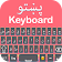 Easy Pashto Engish keyboard Emoji 2019 icon