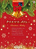 STAGEA エレクトーンで弾く (6~5級) Vol.51 クリスマス・メドレー