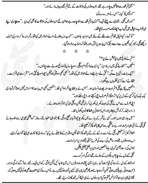 Mah-e-Tamam Complete By Amna Riaz