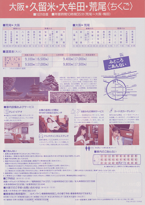 西日本鉄道「ちくご号」 パンフ_02