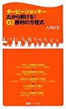 ダービージョッキーだから解ける！ＧⅠ勝利の方程式 (競馬ベスト新書)