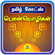 Download Tamil Quotes Tamil Love Status Life Success Motive For PC Windows and Mac 1.0