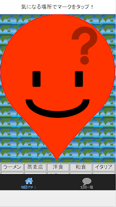 地図ぽち(現在位置メモアプリ)'place record'のおすすめ画像1