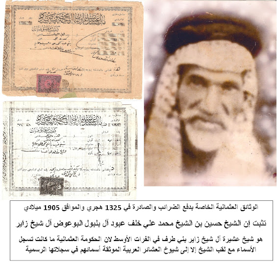  الشيخ حسين الشيخ محمد علي الشيخ عبود ال شيخ زاير الطرفي شيخ عام عشائر ال شيخ زاير بني طرف في العراق والمتوفى 1958م Ali1110