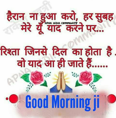 Hindi Good Morning Images 2023 Hindi Good Morning Images