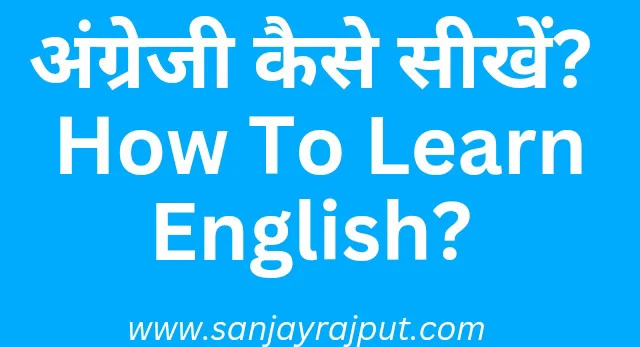 english kaise sikhe