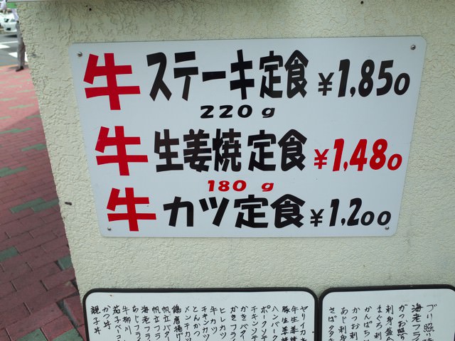 店頭のオススメメニュー、牛ステーキ、牛生姜焼き、牛カツの文字