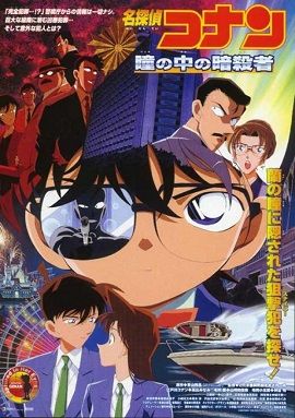 Thám Tử Conan Movie 4: Thủ Phạm Trong Đôi Mắt - Detective Conan Movie 4: Captured In Her Eyes