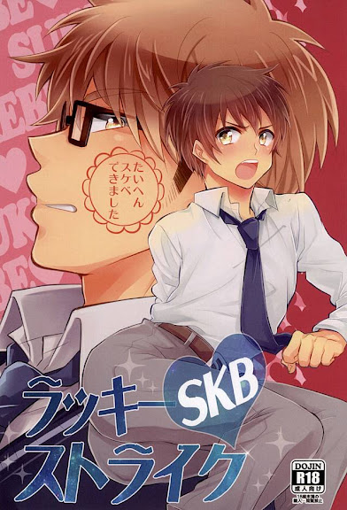 ラッキー(SKB)ストライク