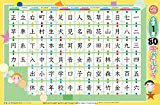 なるほどkids はっておぼえる小学1年でならう80字のかんじひょう (お風呂 ポスター 教材)