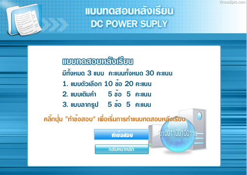 รวมข้อมูลและผลงานจากโปรแกรม Authorware (ระดับ ปวส. ปี2006)