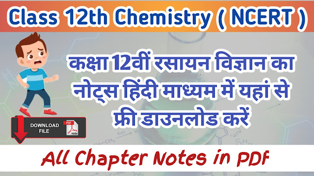 Class 12th Chemistry Notes Download
