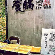 養鍋Yang Guo石頭涮涮鍋(北屯文心店)