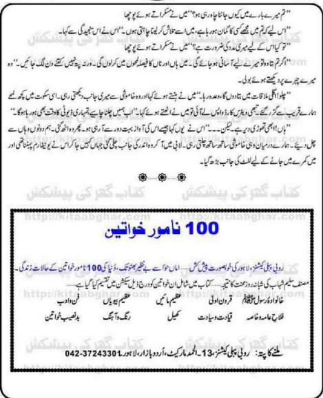 Ishq Seerhi Kaanch Ki Complete By Amjad Javed
