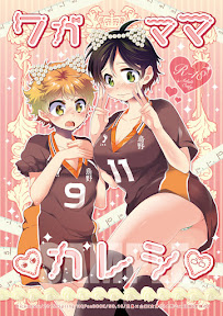 【腐】春コミ新刊サンプル【女体化】 Haikyuu!! sample