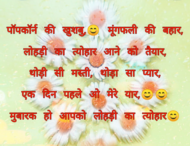 हैप्पी लोहड़ी images