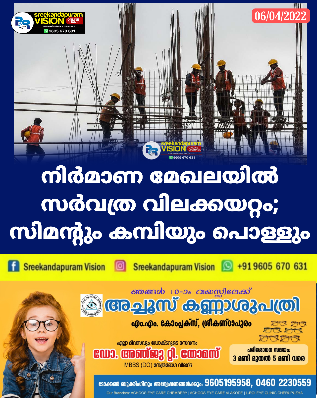 നിർമാണ മേഖലയിൽ സർവത്ര വിലക്കയറ്റം; സിമന്റും കമ്പിയും പൊള്ളും