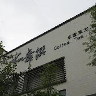 水舞饌茶餐廳-崇德店