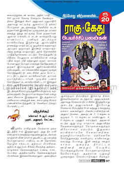 Weekly Tamil Panchangam