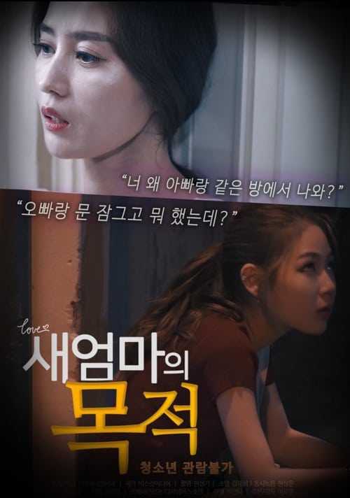 Mục Đích Của Mẹ Kế - Stepmother’s Purpose (2020)