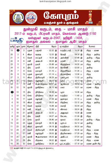 Tamil Calender 2016 - 2017