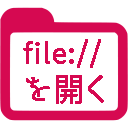 ファイルリンク有効化 chrome extension