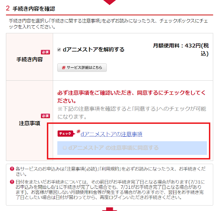 dアニメストア_登録_解約_14.png