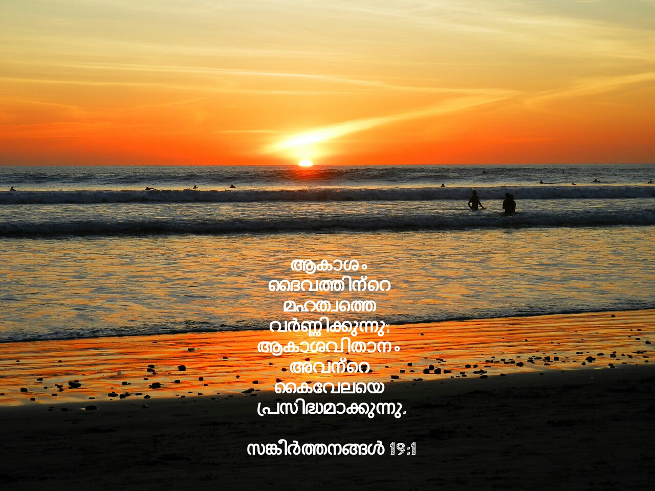 Sunset Malayalam Qutes - لشيطان يعدكم الفقر والله يعدكم مغفرة منه وفضلاً لو أدركت ... : The sun shines not on us, but in us.