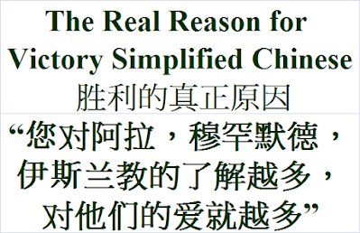 The Real Reason for Victory Simplified Chinese Shènglì de zhēnzhèng yuányīn 胜利的真正原因