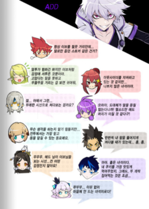 파일:attachment/애드(엘소드)/elsword-relation-add.jpg