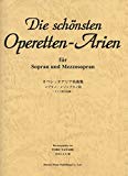 オペレッタアリア名曲集 ソプラノ/メゾソプラノ
