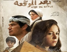 فيلم بعد الموقعة