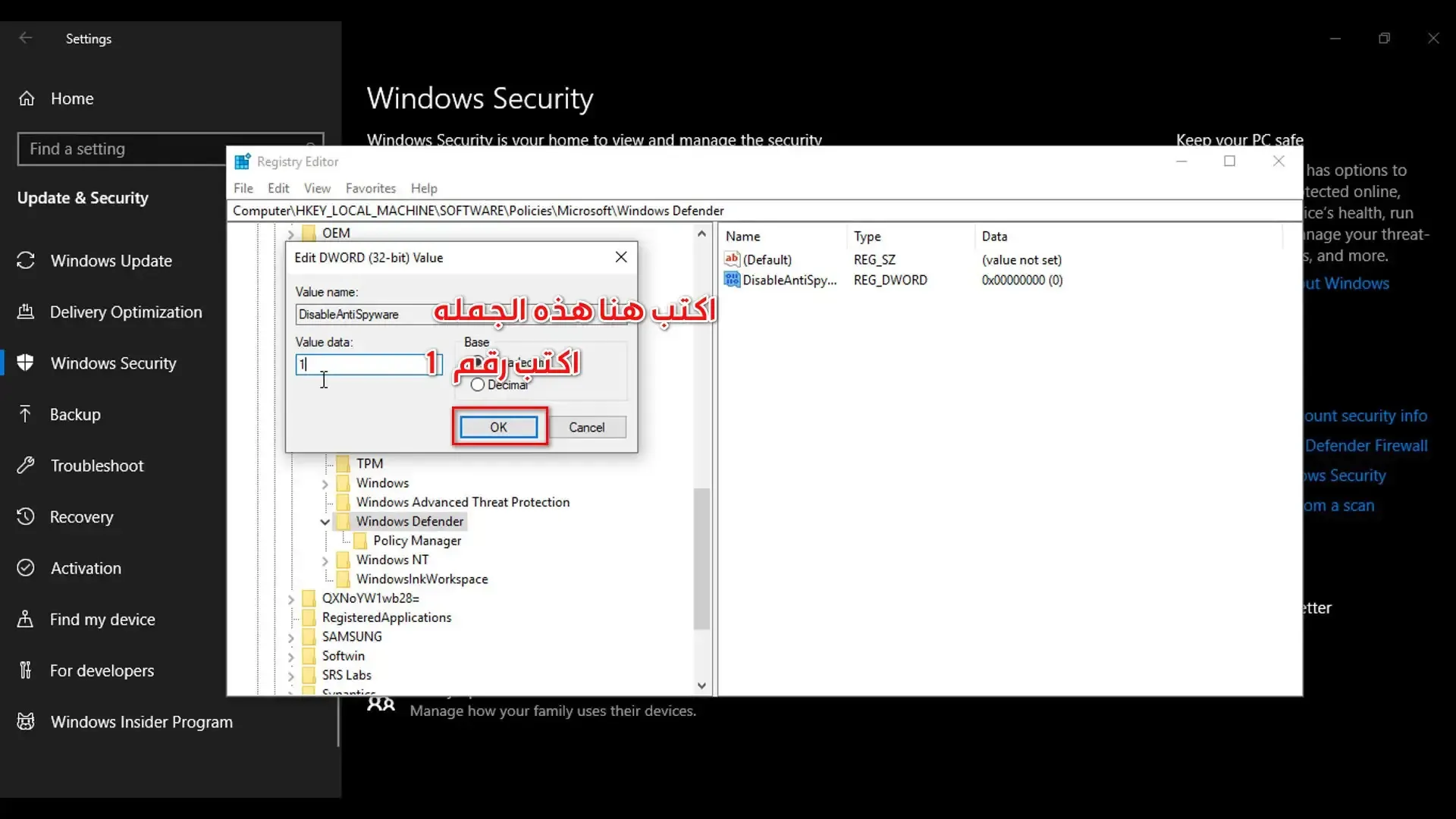 إيقاف ويندوز سيكيورتى Windows Security في ويندوز 10