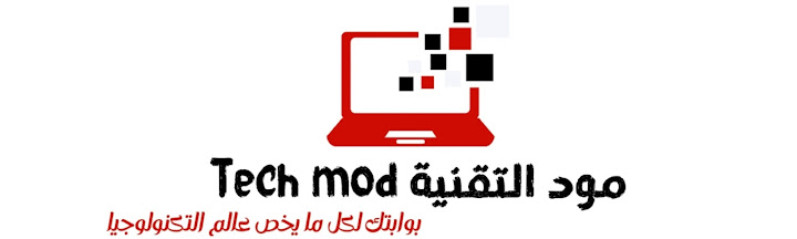 مود التقنية Tech mod