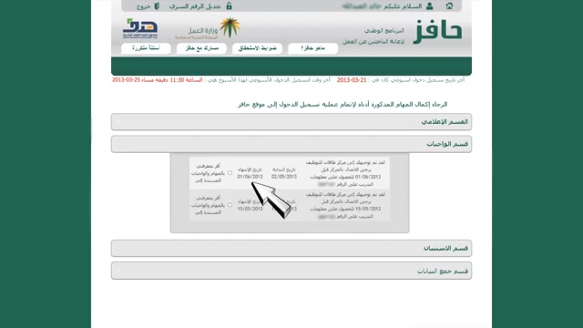 تسجيل حافز المطور الجديد 2015 , 1436 رابط حافز2 مباشر - اخبار السعودية