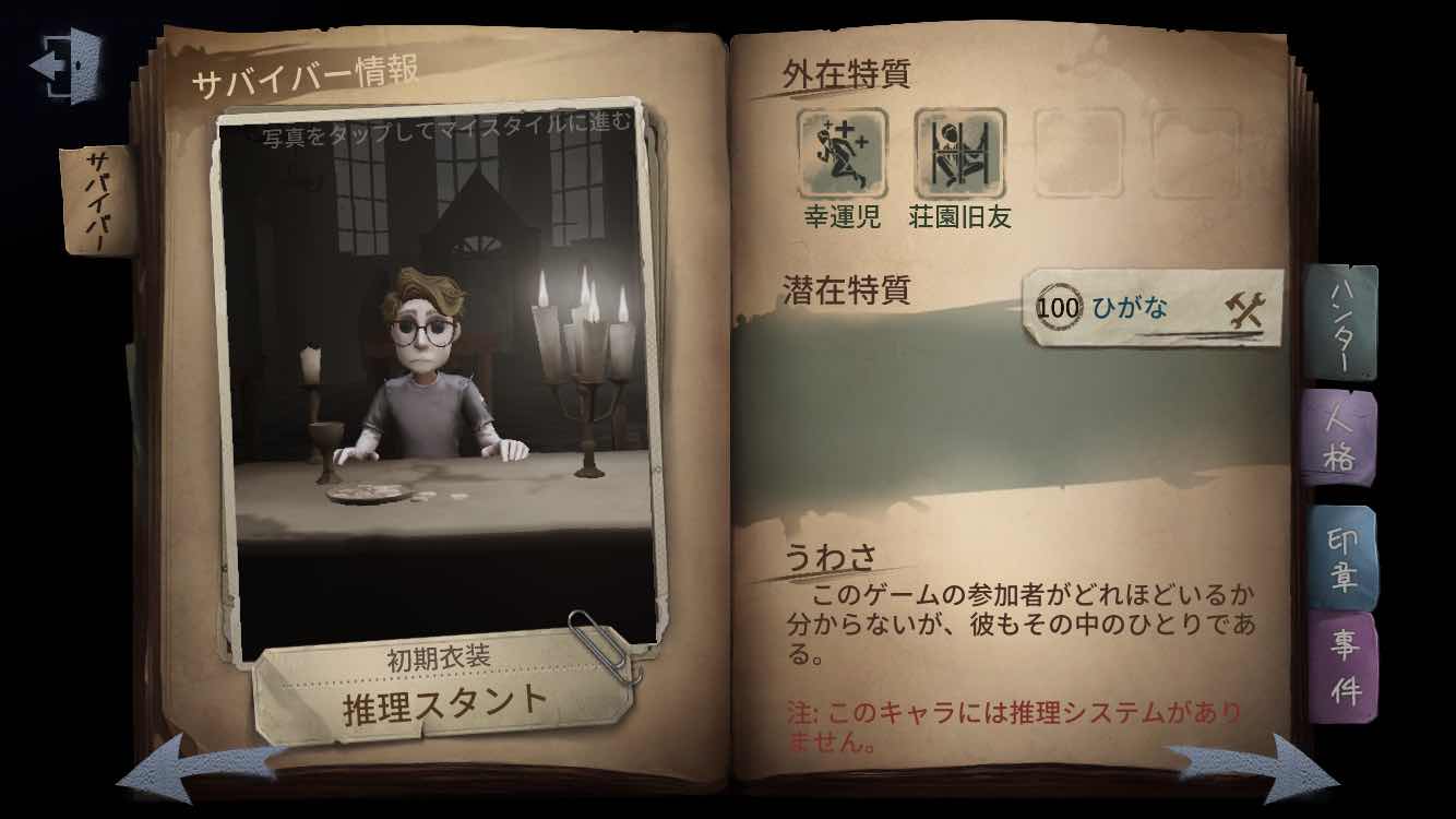 Identity V 各サバイバーの攻略 使い方 対策 第五人格 ねてないタイムズ ひがな寝太郎のブログ