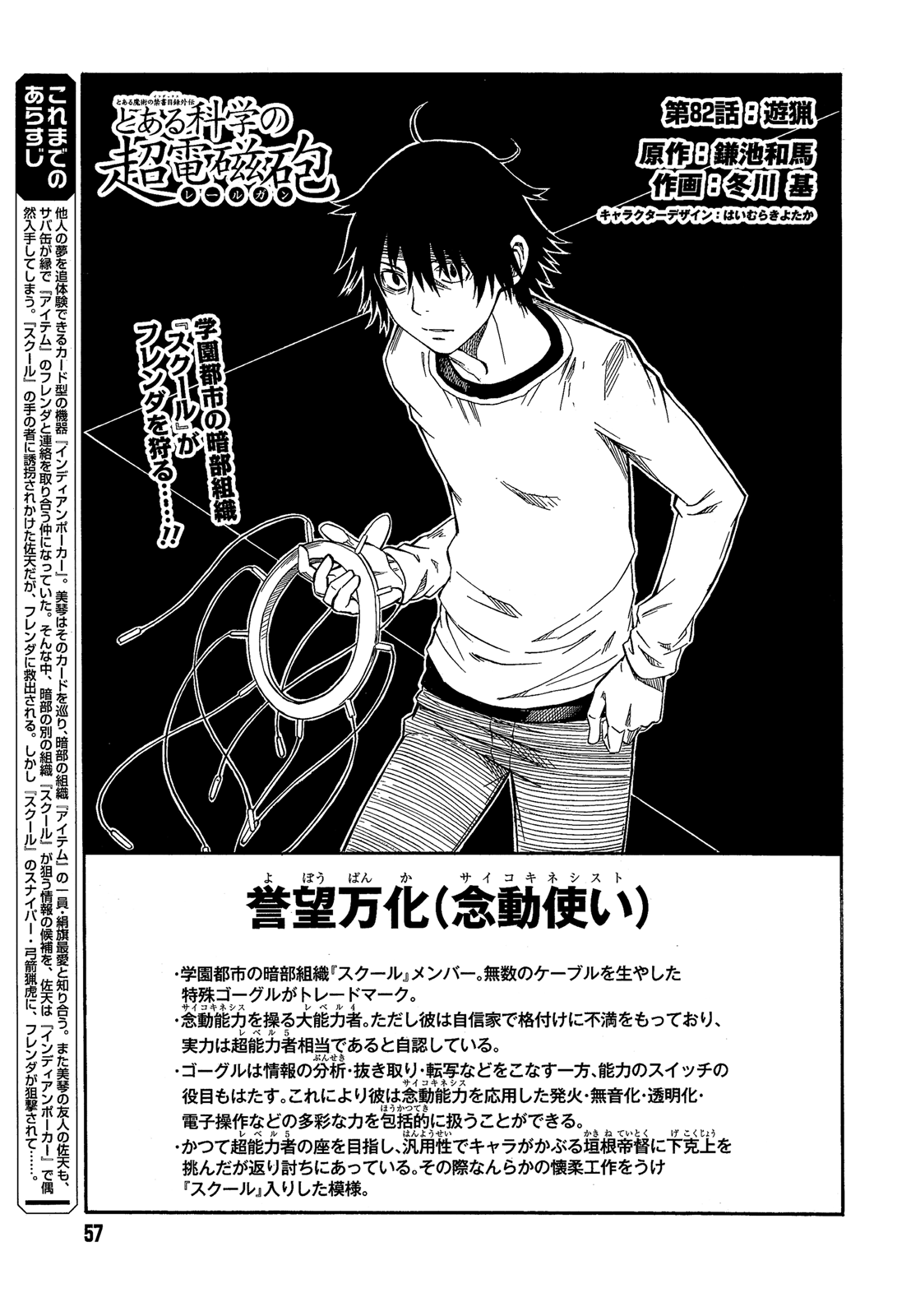 파일:external/vignette4.wikia.nocookie.net/Toaru_Kagaku_no_Railgun_Manga_Chapter_082.png