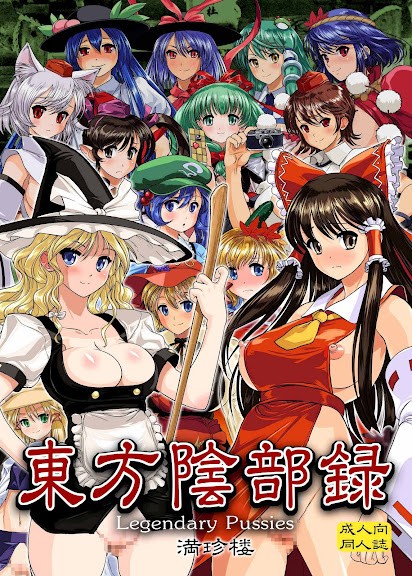 Touhou Inburoku | Touhou Genital Record