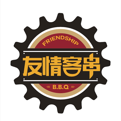 FRIENDSHIP BBQ 友情客串