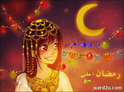 رمضان احلى معانا Www.ward2u.com-ramadhan-73