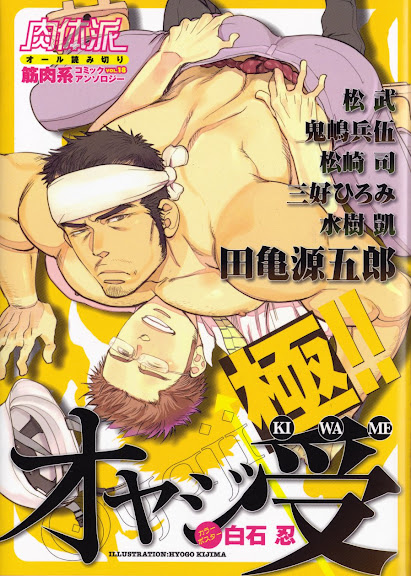 Macho Type Vol. 18