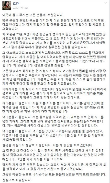 호란음주운전