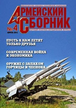 Армейский сборник №4 (апрель 2015)