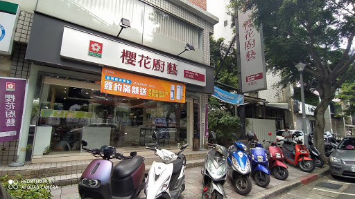 櫻花廚藝生活館 承德店 廚房改造 瓦斯爐 抽油煙機 烘碗機 Ih感應爐 電烤箱 蒸烤箱 洗碗機 淨水器 櫻花廚櫃 三機專賣店