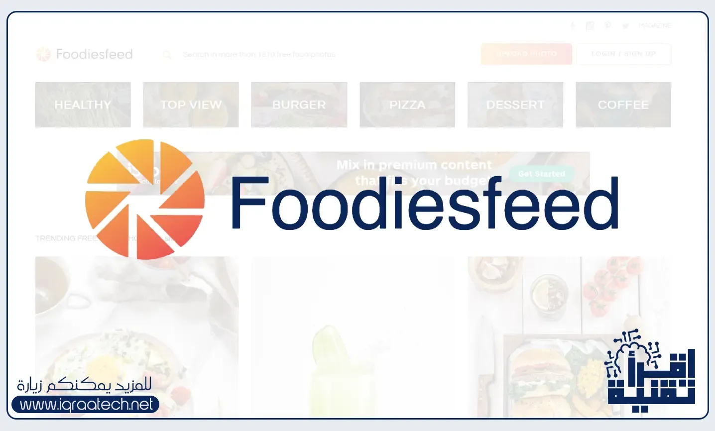 موقع FOODIESFEED لتنزيل صور الأطعمة والحلويات مجاناً وبدون حقوق