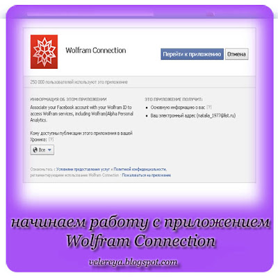 нас пере направили в приложение Facebook Wolfram Connection