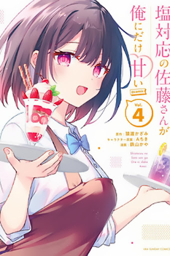 Shiotaiou no Sato-san ga Ore ni dake Amai