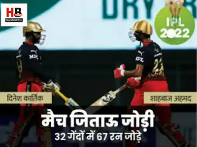 Shahbaz Ahmed emerged as a troublemaker in IPL: Won RCB by scoring 45 runs, fans and family said - son won everyone's heart