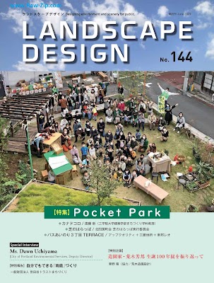 [雑誌] Landscape Design ランドスケープデザイン No.144