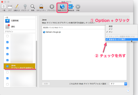 Safari の環境設定から Java の「安全なモードで実行」のチェックを外す